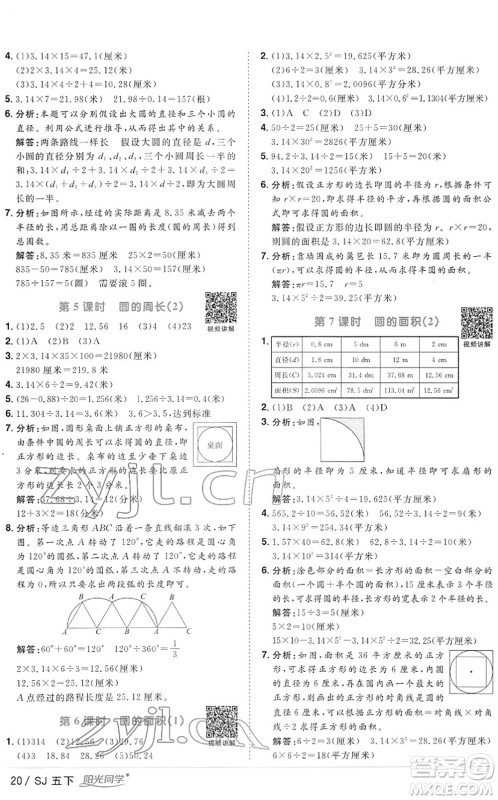 江西教育出版社2022阳光同学课时优化作业五年级数学下册SJ苏教版答案