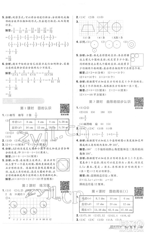 江西教育出版社2022阳光同学课时优化作业五年级数学下册SJ苏教版答案 江西教育出版社2022阳光同学课时优化作业五年级数学下册SJ苏教版答案