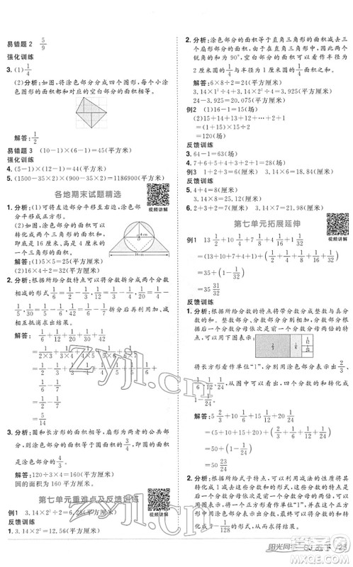 江西教育出版社2022阳光同学课时优化作业五年级数学下册SJ苏教版答案 江西教育出版社2022阳光同学课时优化作业五年级数学下册SJ苏教版答案