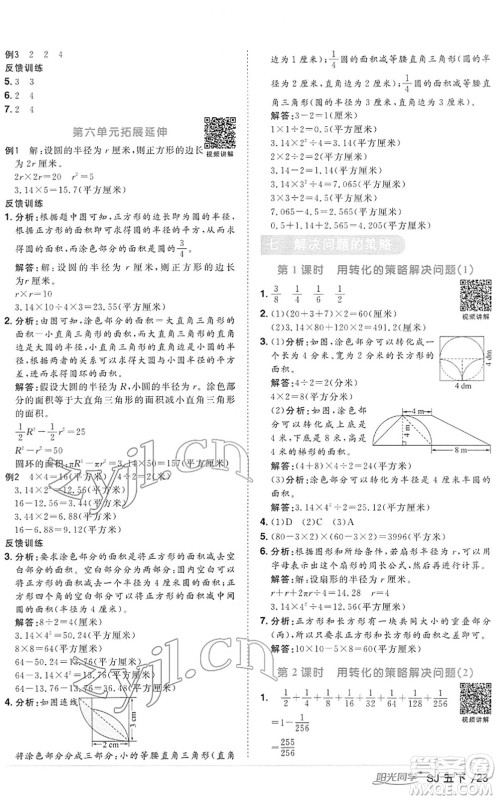 江西教育出版社2022阳光同学课时优化作业五年级数学下册SJ苏教版答案 江西教育出版社2022阳光同学课时优化作业五年级数学下册SJ苏教版答案