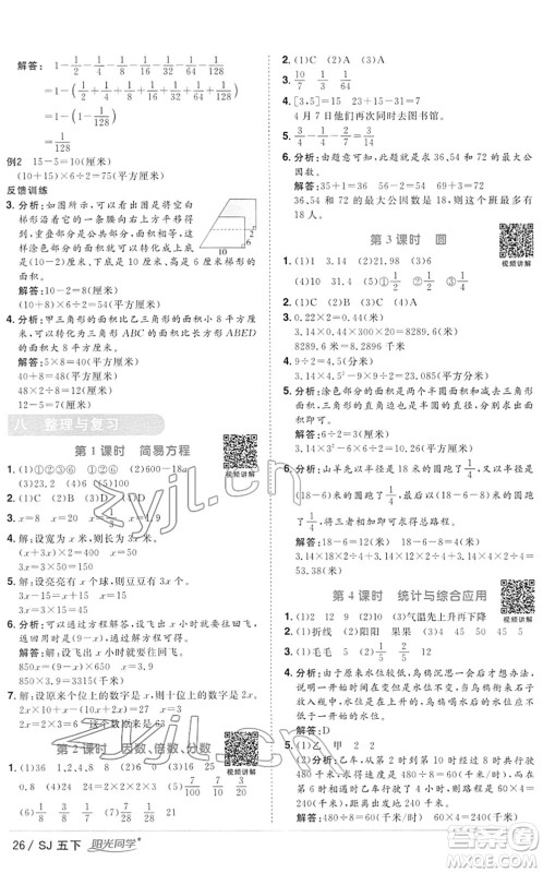 江西教育出版社2022阳光同学课时优化作业五年级数学下册SJ苏教版答案 江西教育出版社2022阳光同学课时优化作业五年级数学下册SJ苏教版答案