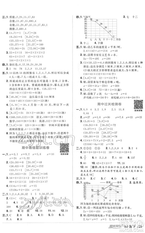 江西教育出版社2022阳光同学课时优化作业五年级数学下册SJ苏教版答案 江西教育出版社2022阳光同学课时优化作业五年级数学下册SJ苏教版答案