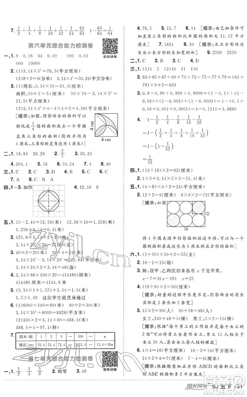 江西教育出版社2022阳光同学课时优化作业五年级数学下册SJ苏教版答案 江西教育出版社2022阳光同学课时优化作业五年级数学下册SJ苏教版答案