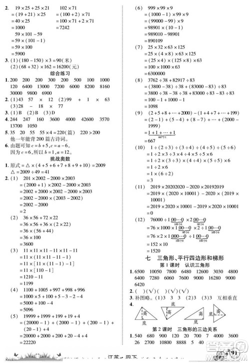 新疆青少年出版社2022英才小灵通数学四年级下册江苏版答案