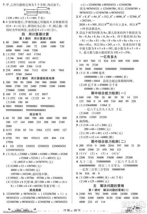 新疆青少年出版社2022英才小灵通数学四年级下册江苏版答案