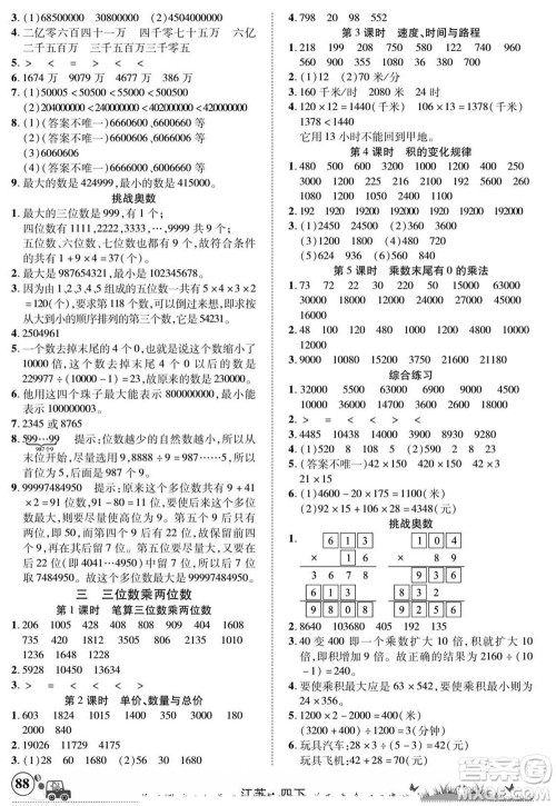 新疆青少年出版社2022英才小灵通数学四年级下册江苏版答案