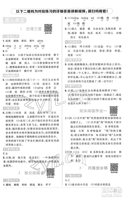 江西教育出版社2022阳光同学课时优化作业五年级语文下册RJ人教版菏泽专版答案