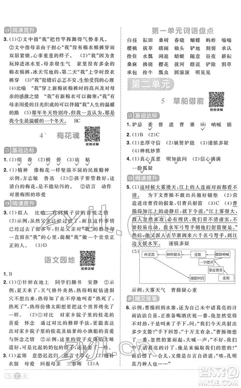 江西教育出版社2022阳光同学课时优化作业五年级语文下册RJ人教版菏泽专版答案