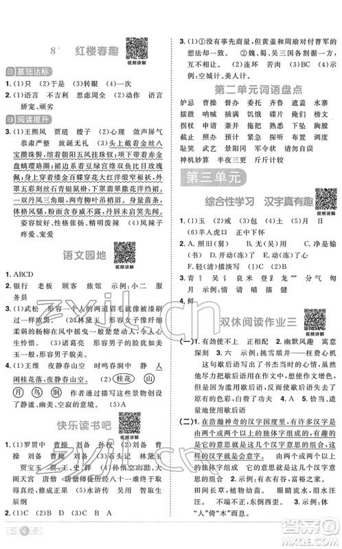 江西教育出版社2022阳光同学课时优化作业五年级语文下册RJ人教版菏泽专版答案