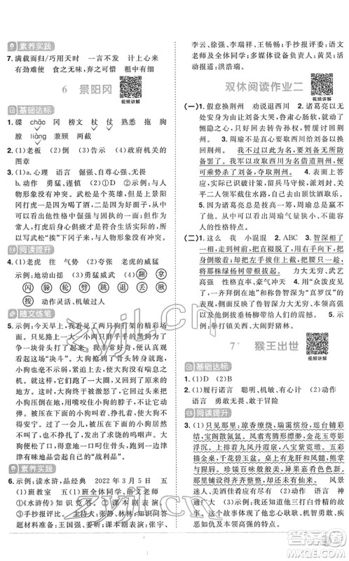 江西教育出版社2022阳光同学课时优化作业五年级语文下册RJ人教版菏泽专版答案