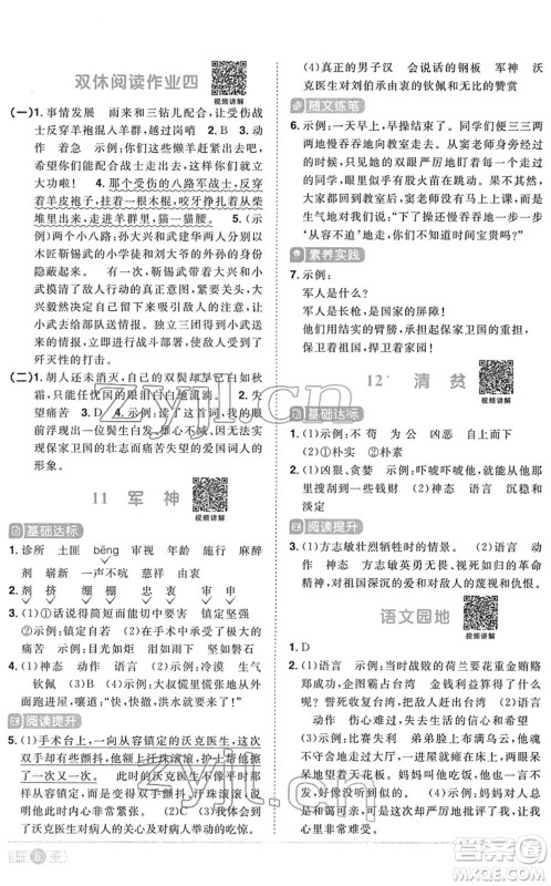 江西教育出版社2022阳光同学课时优化作业五年级语文下册RJ人教版菏泽专版答案