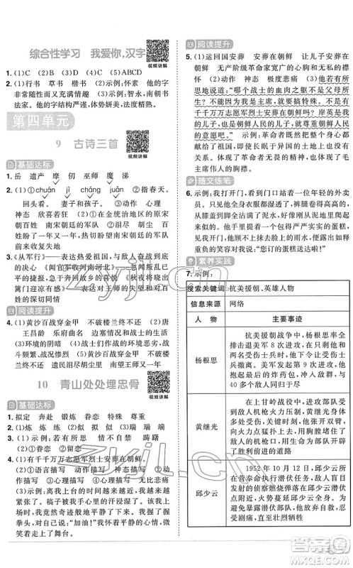 江西教育出版社2022阳光同学课时优化作业五年级语文下册RJ人教版菏泽专版答案