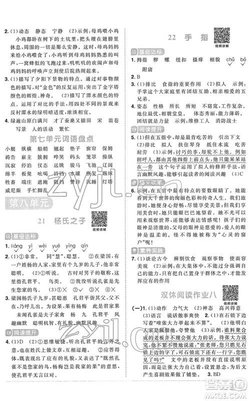 江西教育出版社2022阳光同学课时优化作业五年级语文下册RJ人教版菏泽专版答案