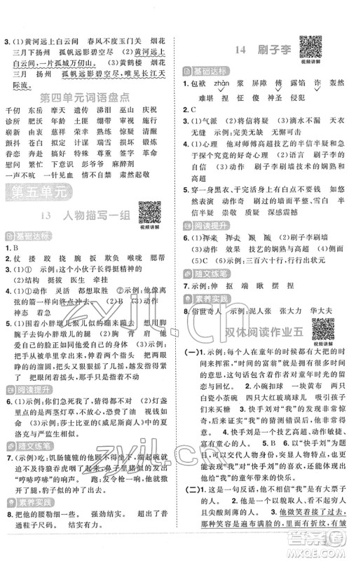 江西教育出版社2022阳光同学课时优化作业五年级语文下册RJ人教版菏泽专版答案