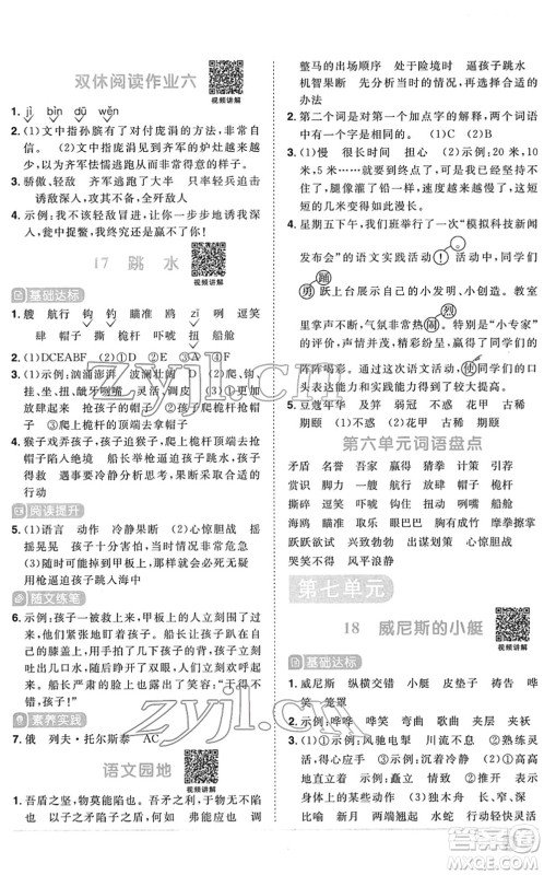 江西教育出版社2022阳光同学课时优化作业五年级语文下册RJ人教版菏泽专版答案