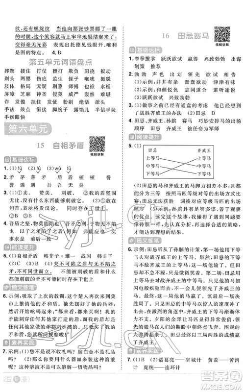 江西教育出版社2022阳光同学课时优化作业五年级语文下册RJ人教版菏泽专版答案