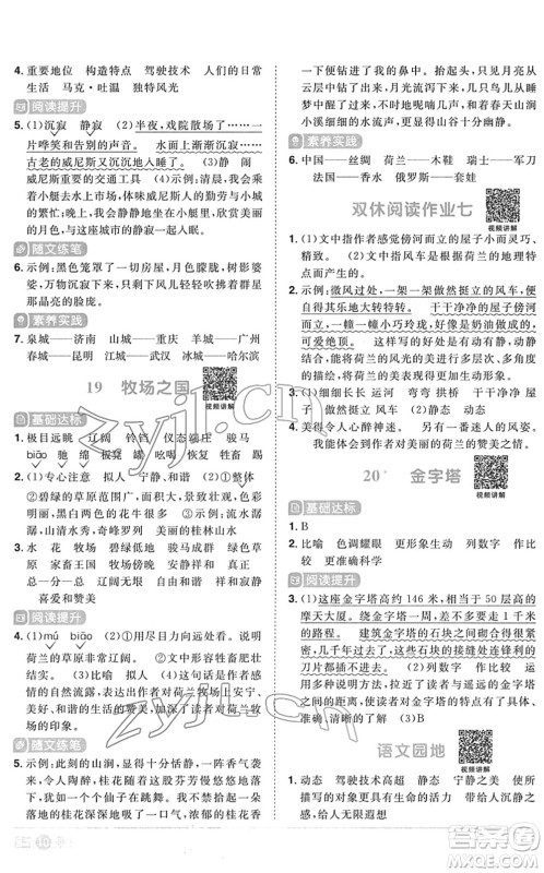 江西教育出版社2022阳光同学课时优化作业五年级语文下册RJ人教版菏泽专版答案