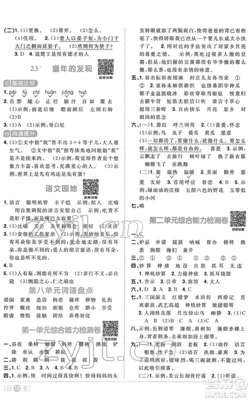 江西教育出版社2022阳光同学课时优化作业五年级语文下册RJ人教版菏泽专版答案