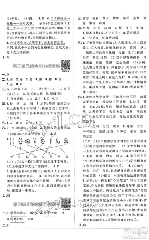 江西教育出版社2022阳光同学课时优化作业五年级语文下册RJ人教版菏泽专版答案