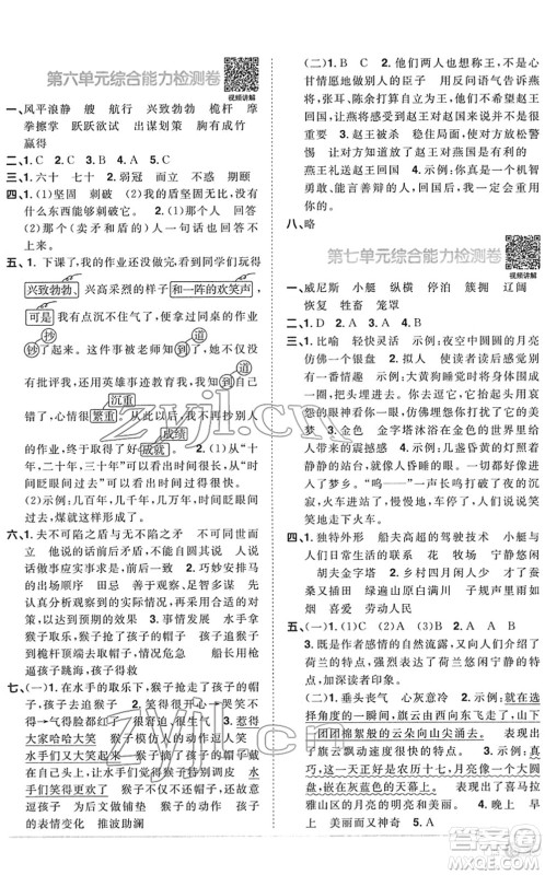 江西教育出版社2022阳光同学课时优化作业五年级语文下册RJ人教版菏泽专版答案