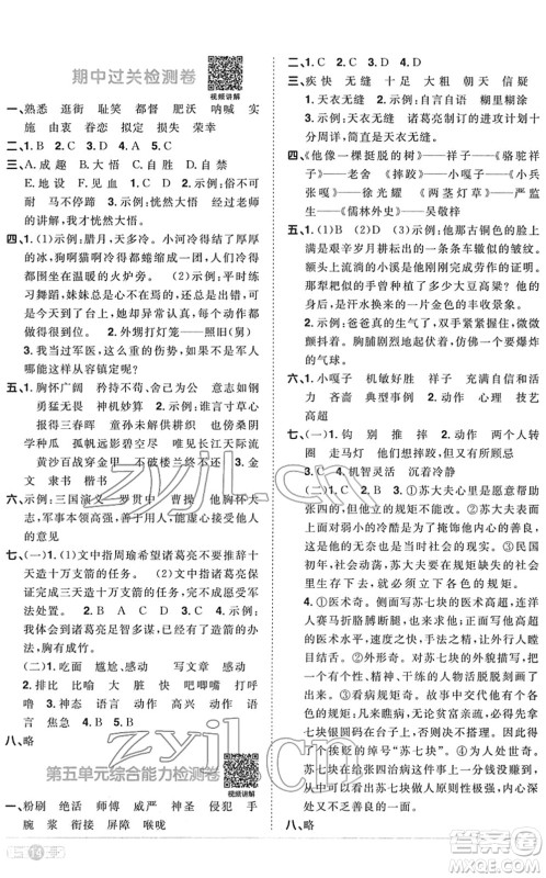 江西教育出版社2022阳光同学课时优化作业五年级语文下册RJ人教版菏泽专版答案