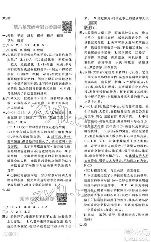 江西教育出版社2022阳光同学课时优化作业五年级语文下册RJ人教版菏泽专版答案