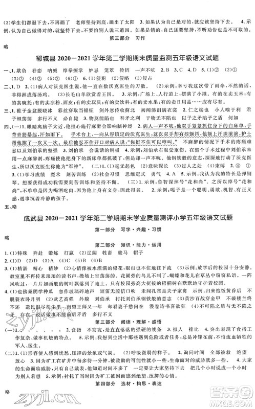 江西教育出版社2022阳光同学课时优化作业五年级语文下册RJ人教版菏泽专版答案