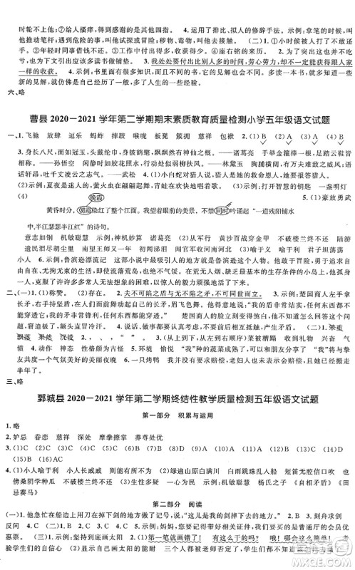 江西教育出版社2022阳光同学课时优化作业五年级语文下册RJ人教版菏泽专版答案