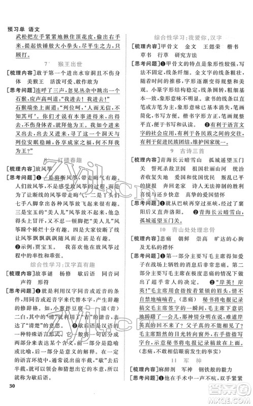江西教育出版社2022阳光同学课时优化作业五年级语文下册RJ人教版菏泽专版答案