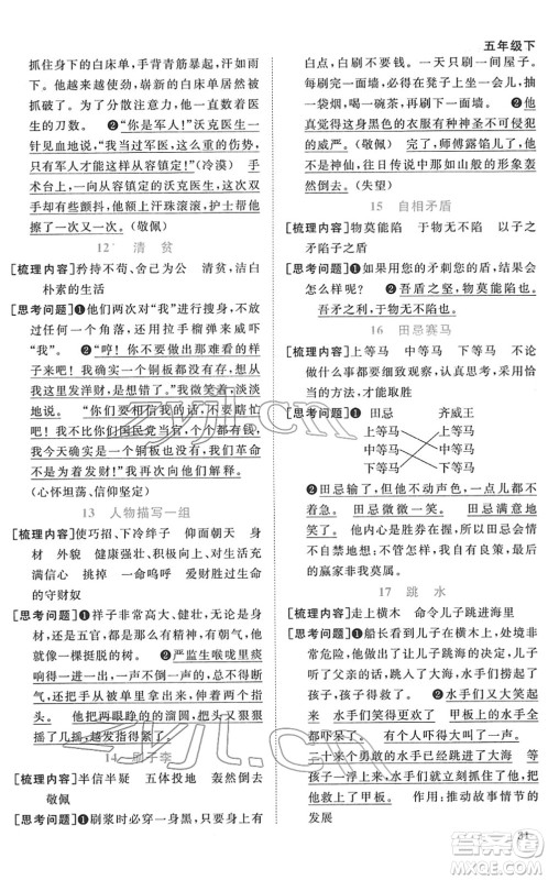 江西教育出版社2022阳光同学课时优化作业五年级语文下册RJ人教版菏泽专版答案