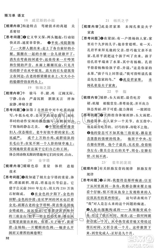 江西教育出版社2022阳光同学课时优化作业五年级语文下册RJ人教版菏泽专版答案