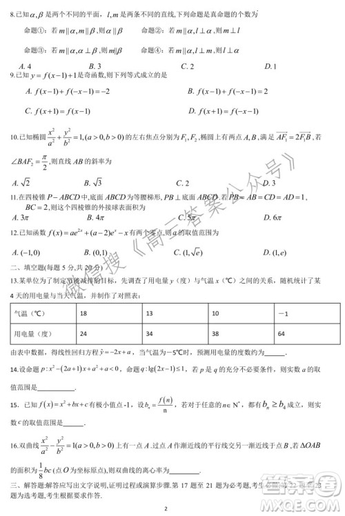 成都七中高2022届高三下学期入学考试文科数学试卷及答案