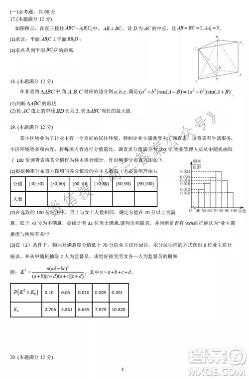 成都七中高2022届高三下学期入学考试文科数学试卷及答案