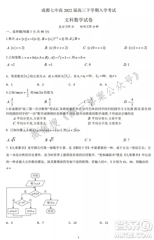 成都七中高2022届高三下学期入学考试文科数学试卷及答案