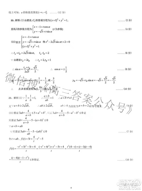 成都七中高2022届高三下学期入学考试文科数学试卷及答案