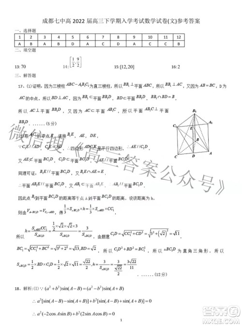 成都七中高2022届高三下学期入学考试文科数学试卷及答案