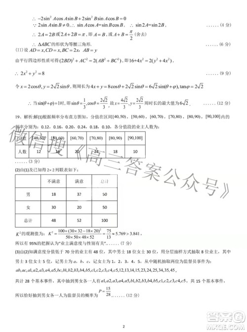 成都七中高2022届高三下学期入学考试文科数学试卷及答案