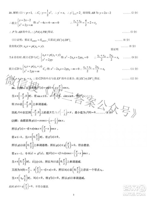 成都七中高2022届高三下学期入学考试文科数学试卷及答案