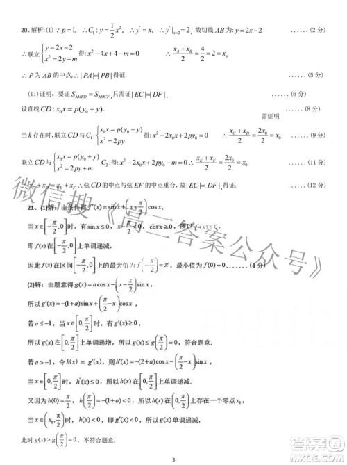 成都七中高2022届高三下学期入学考试文科数学试卷及答案