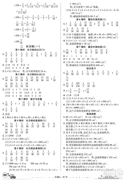 新疆青少年出版社2022英才小灵通北数五年级下册答案 新疆青少年出版社2022英才小灵通北数五年级下册答案