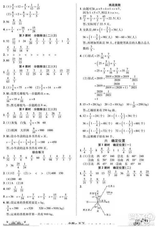 新疆青少年出版社2022英才小灵通北数五年级下册答案 新疆青少年出版社2022英才小灵通北数五年级下册答案