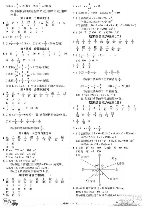 新疆青少年出版社2022英才小灵通北数五年级下册答案 新疆青少年出版社2022英才小灵通北数五年级下册答案