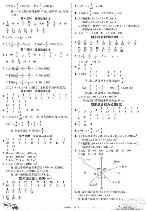 新疆青少年出版社2022英才小灵通北数五年级下册答案