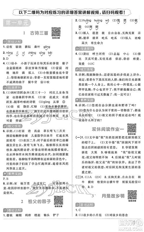 江西教育出版社2022阳光同学课时优化作业五年级语文下册RJ人教版答案
