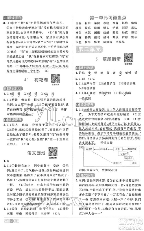 江西教育出版社2022阳光同学课时优化作业五年级语文下册RJ人教版答案