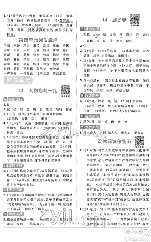 江西教育出版社2022阳光同学课时优化作业五年级语文下册RJ人教版答案
