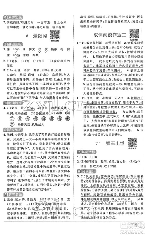 江西教育出版社2022阳光同学课时优化作业五年级语文下册RJ人教版答案