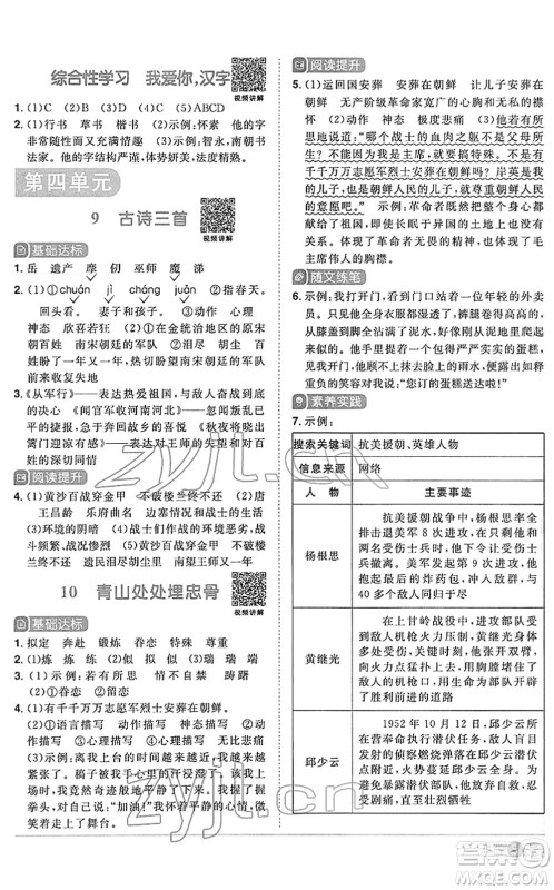 江西教育出版社2022阳光同学课时优化作业五年级语文下册RJ人教版答案