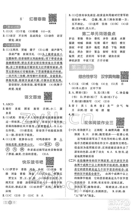 江西教育出版社2022阳光同学课时优化作业五年级语文下册RJ人教版答案