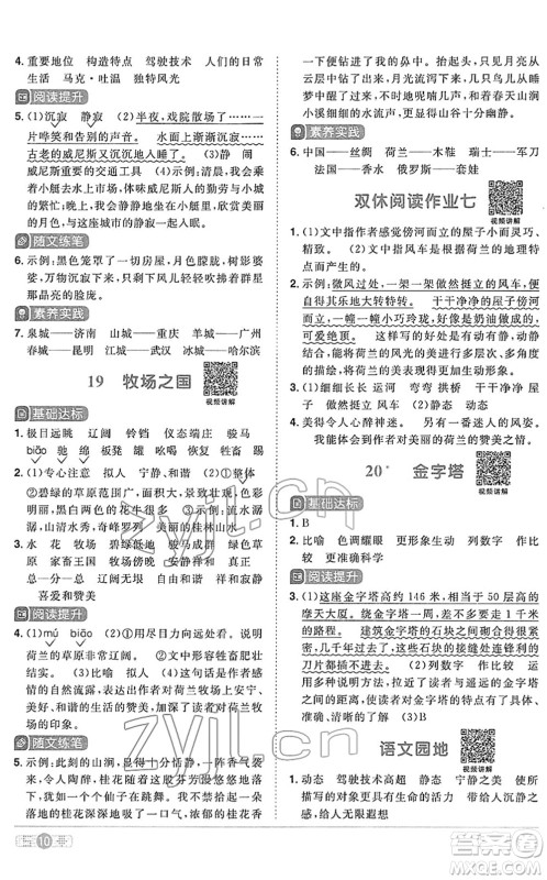 江西教育出版社2022阳光同学课时优化作业五年级语文下册RJ人教版答案